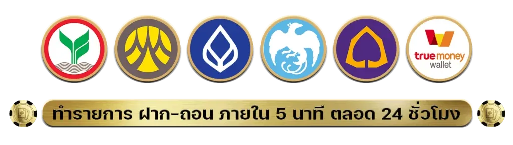 รองรับทุกธนาคาร