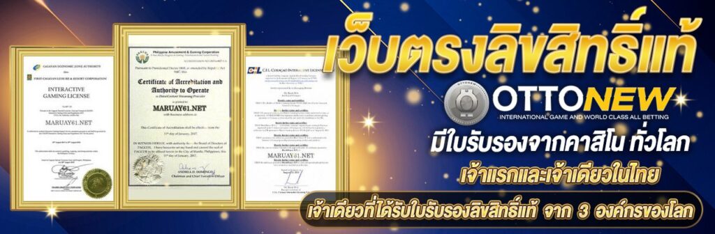 เว็บตรงของแท้